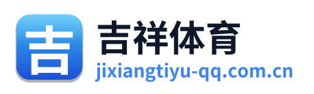 吉祥体育